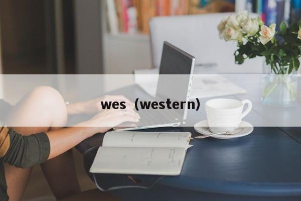 wes（western）