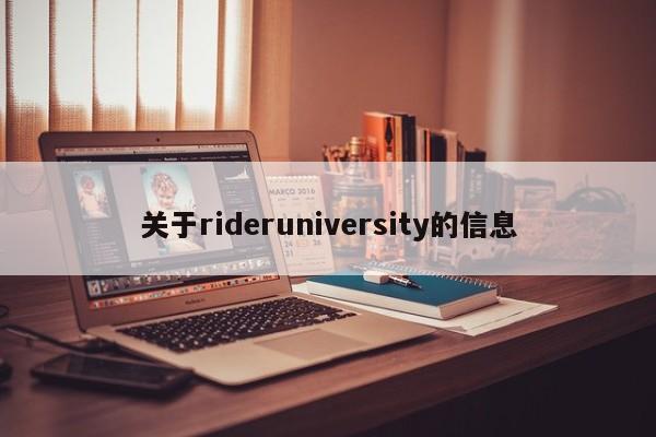 关于rideruniversity的信息